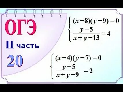 20 задание огэ по математике 2025