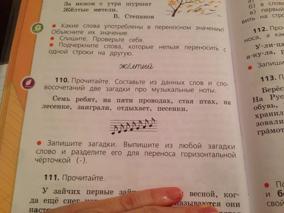 Запишите слова которые нельзя перенести. Предложение разделить для переноса. Раздели Сова для переноса. Разделяя слова для переноса. Горизонтальная черточка для переноса.