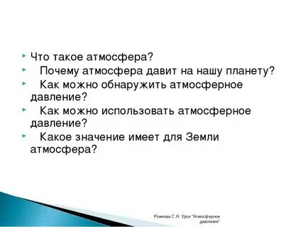 Давящая атмосфера