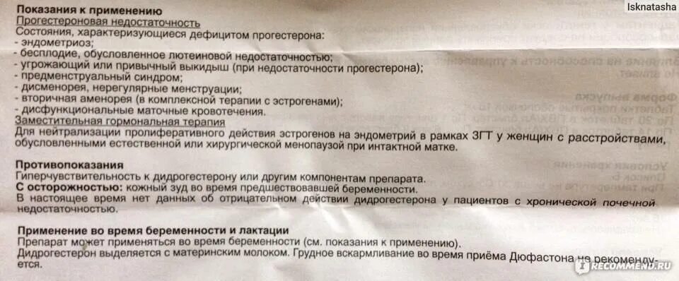 Как принимать дюфастон при угрозе выкидыша. Прогестерон показания к применению. таблетки дюфастон показания к применению. прогестерон показания. показания к назначению прогестерона.