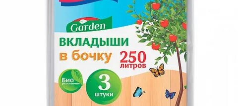 Вкладыш 200 литров