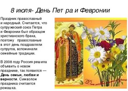 Когда день петра и февронии какого числа