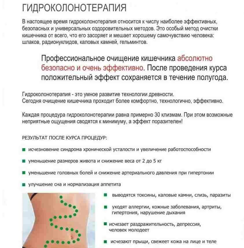 Очистка кишечника для операции. Колоногидротерапия (гидроколонотерапия). Процедура очищения кишечника гидроколонотерапия. Гидроколонотерапия (аппаратное очищение кишечника). Гидроколонотерапия клизма.