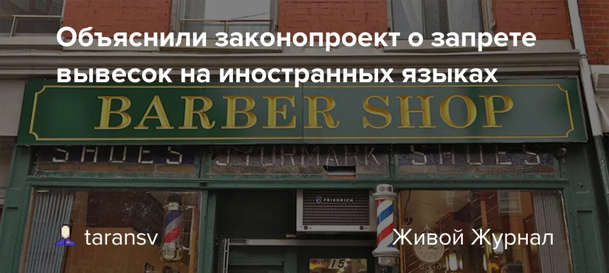 Запрет вывесок. Вывески на иностранном языке. Иностранные вывески. Запрет вывесок на иностранном языке. Запретить вывески на иностранных языках.