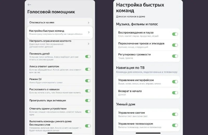 Умный дом с алисой приложение. Голосовой помощник. Приложение дом с алисой отправила ссылку. Умный дом с алисой приложение. Управлять алисой с телефона.