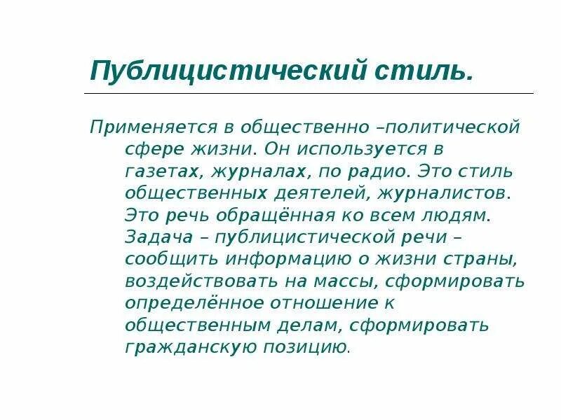 Публицистический текст можно. Публицистическая статья. Статья публицистического стиля. Публицистическая статья пример. Публицистический стиль примеры текстов.