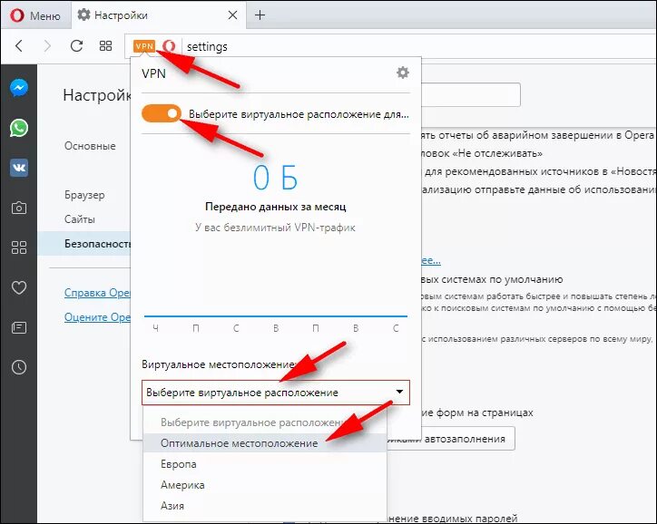 Айпи браузера. Как скрыть айпи. Как поменять страну в впн. Как в VPN поменять страну. Как в опере изменить страну.