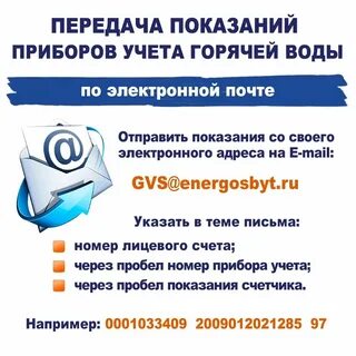 Екатеринбургэнергосбыт показания передача
