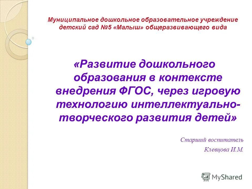 семинары в доу по развитию речи. технологии по развитию речи в доу. семинар по развитию дошкольников. : семинары – практикумы по развитию речи дошкольников. мастер класс в детском саду.