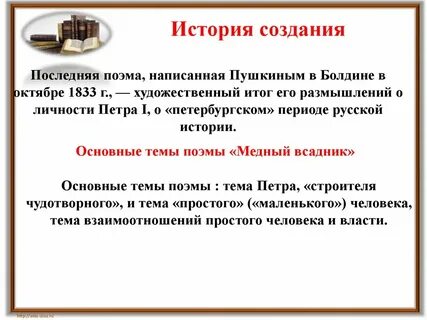 Сочинение по поэме пушкина медный всадник