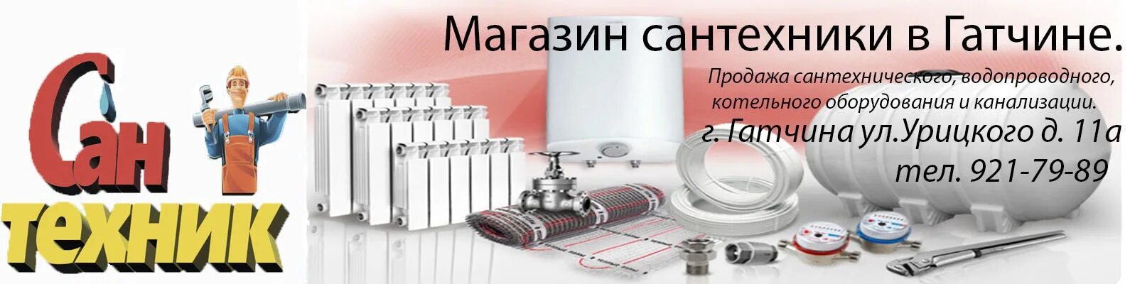 Магазин сантехник гатчина. Сантехника Гатчина. Магазин сантехники в Гатчине. Сантехника в Гатчине адреса магазинов. Гатчина магазины по продаже газового оборудования.