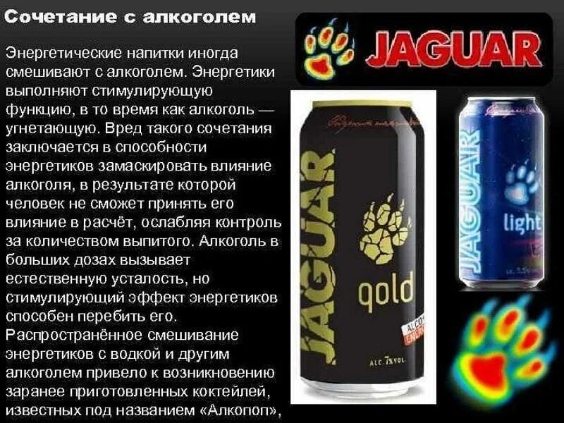 Можно ли пить энергетик после таблетки. Энергетические напитки. алкогольные энергетические напитки. энергетик салькоголем. энергетики с алкоголем.