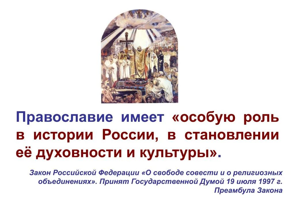 Презентации основы православной. Религиозная культура России. Темы православной культуры. Православие презентация.