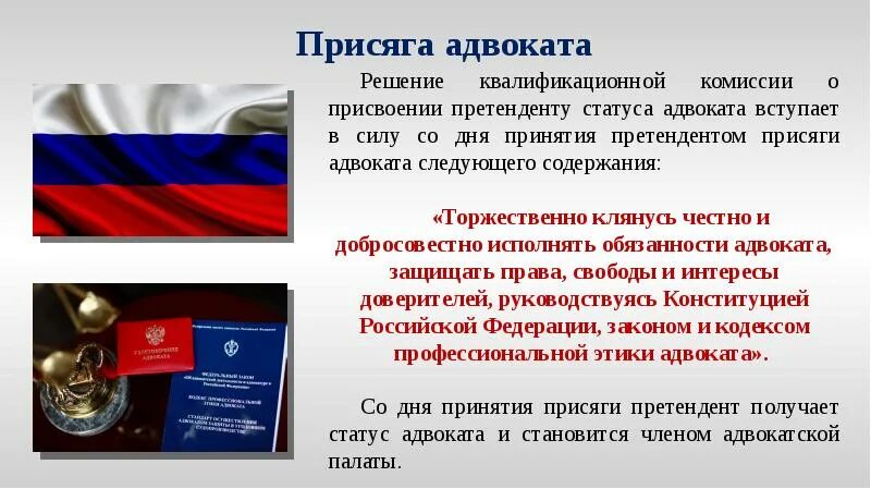 Присяга при вступлении в должность. Присяга адвоката. клятва адвоката. клятва юриста. статус присяга адвоката.