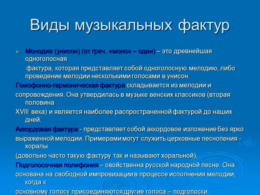 Определение музыкальных произведений. Виды фактуры в Музыке. Типы фактуры в Музыке. Что такое фактура в Музыке и ее виды. Фактура в Музыке примеры.