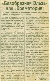 Смысл песен крематория