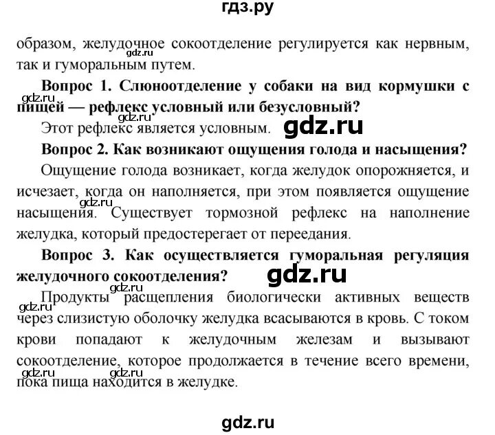 Биология 9 класс учебник колесов. Биология 8 класс параграф 34. Биология 8 класс параграф 34 конспект. Биология 8 класс параграф 34 ответы на вопросы.