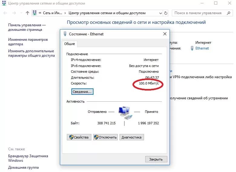 Скорость интернета на компьютере. Скорость интернета на компьютере Windows.
