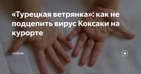 Саки вирус симптомы и лечение