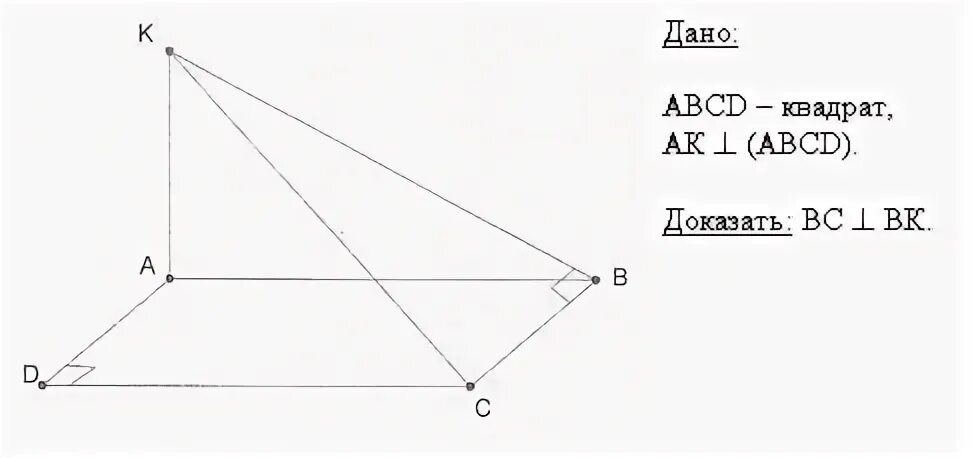 Доказать abcd квадрат. Из вершины а квадрата авсд восстановлен перпендикуляр ак. из вершины квадрата восстановлен перпендикуляр к его плоскости. вершина a квадрата abcd проведен перпендикуляр ak к его плоскости. из одной вершины квадрата восстановлен перпендикуляр к его плоскости.