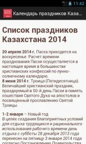 24 октября какой праздник в казахстане