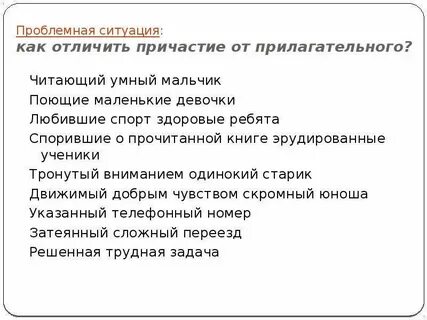 Как распознать причастие