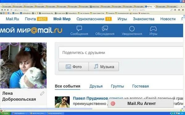 Сайт знакомства mail ru моя страница. Мой мир почта. Mail мой мир. Майл мой мир моя страница. Мой мир моя страница.