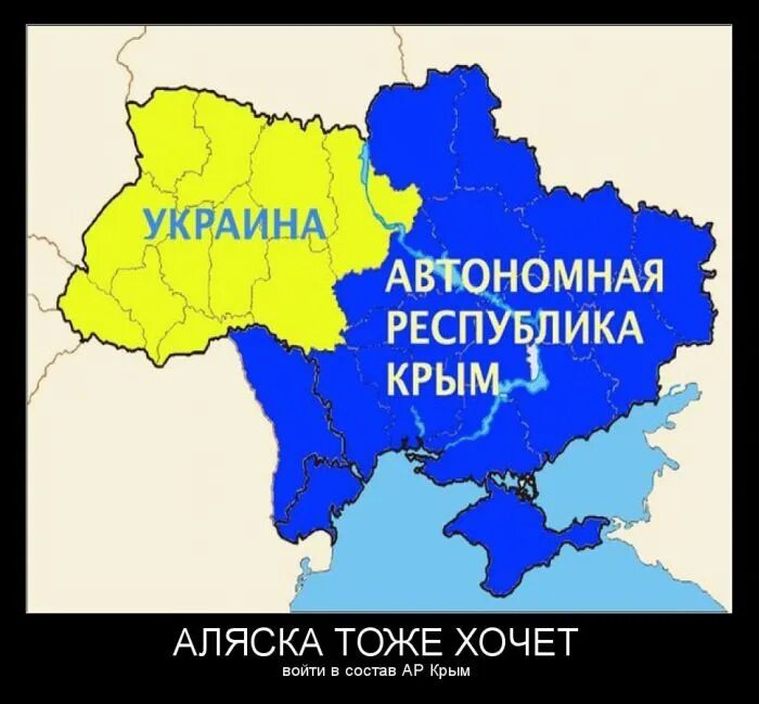Украина в составе России. Демотиваторы Украина Крым. Территория Украины. Карта Украины демотиватор.