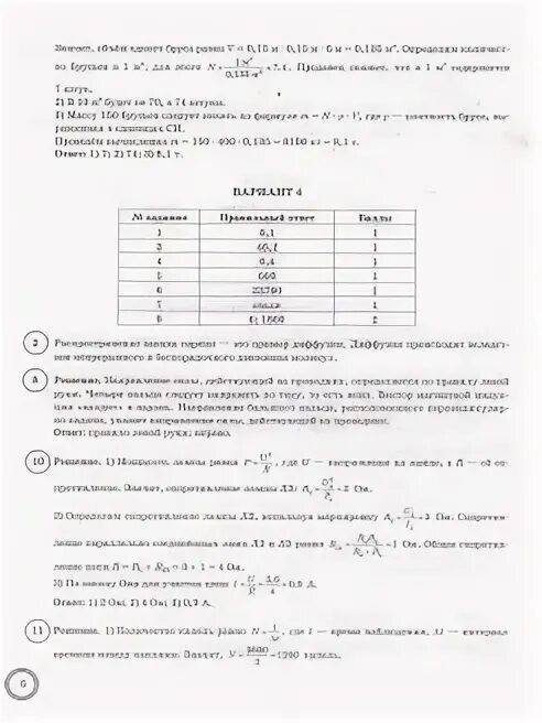Впр физика 8 класс вариант 2. Впр физика 8 класс. впр по физике 8 класс 8 задание. впр по физике 8 класс легион. оценка впр по физике 8 класс.
