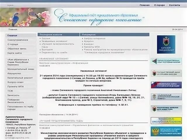 Норвежский сайт сегежа