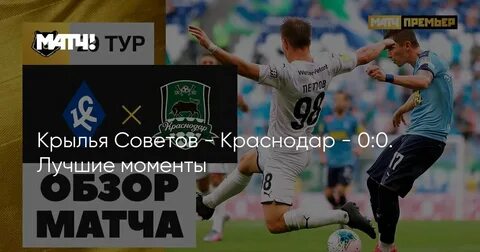 Крылья советов краснодар 28 октября