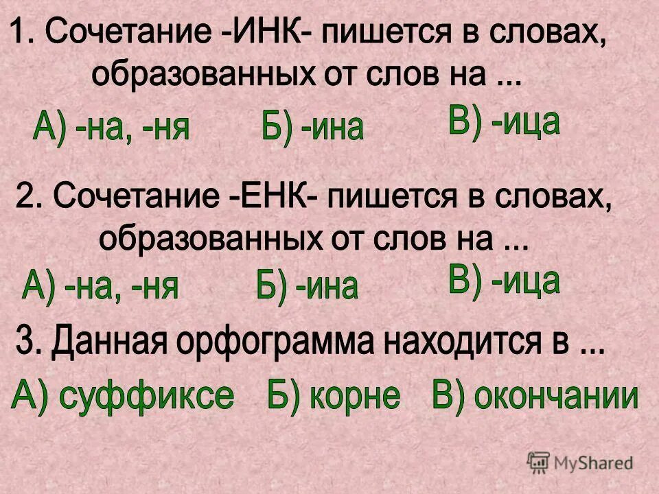Прочитайте слова что их объединяет. Найти лишнее слово в каждой группе обозначь суффиксы. Слово давай. Данный от какого слова образовано. Прочитайте в какие группы можно объединить слова.