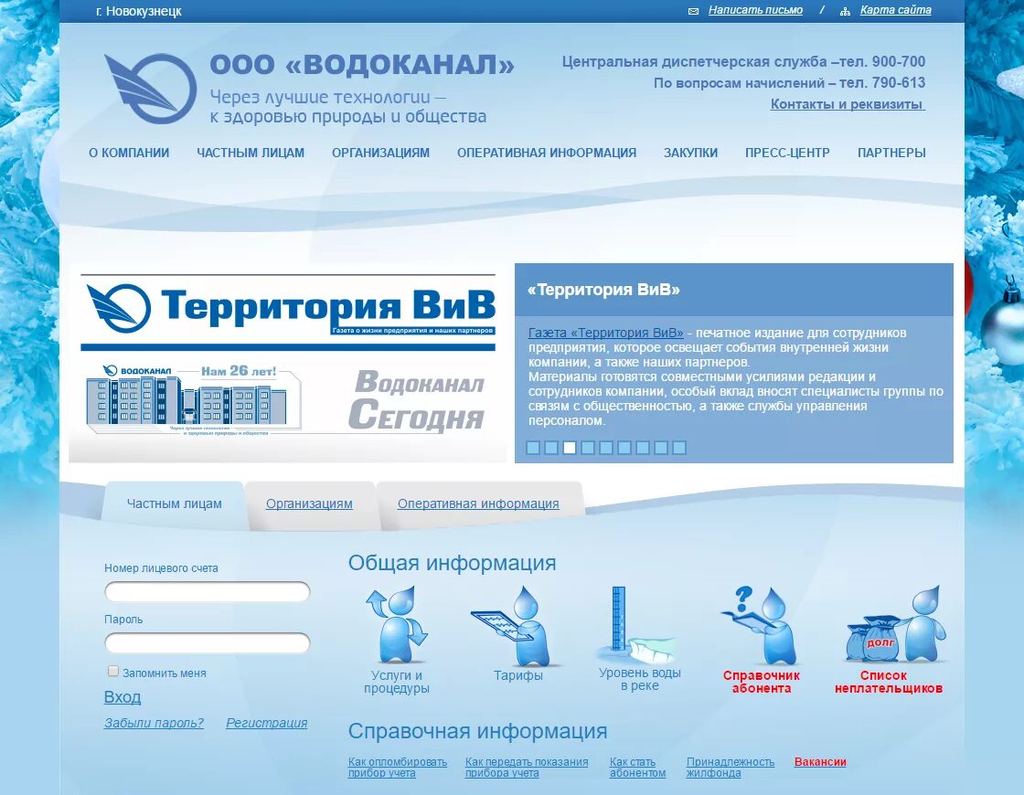 ООО Водоканал Новокузнецк. Водоканал. Водоканал личный кабинет Новокузнецк. Водоканал личный кабинет. Сайт водоканала сыктывкар личный кабинет