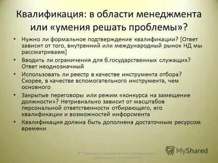 Спорные вопросы квалификации