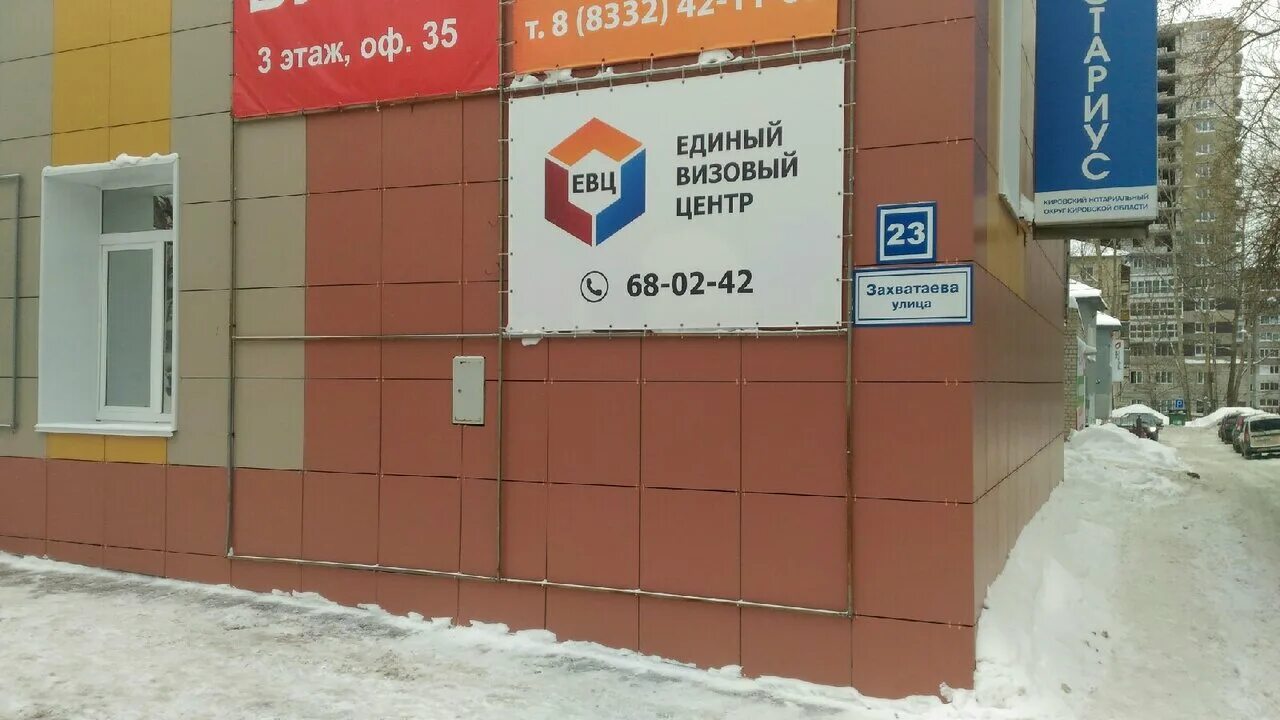 киров улица захватаева 23. ул захватаева киров. г. ул захватаева 23 киров на карте. захватаева 13 киров.