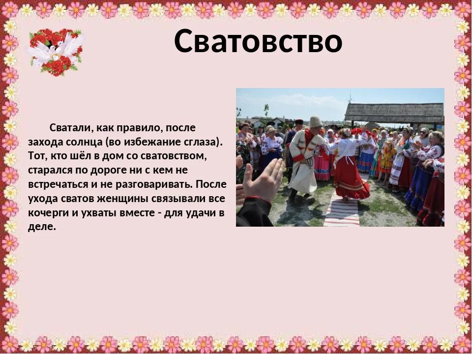 Почему сватовство мазепы воспринимается родителями марии как. Сватовство современное. сценарий сватовства. слова на сватовство. игра сватовство.