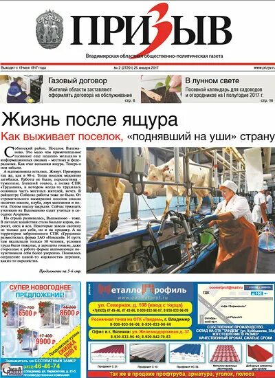 Газета призыв. Газета призыв картинки. Владимирская газета призыв. Какие газеты во Владимире. Читать газету призыв