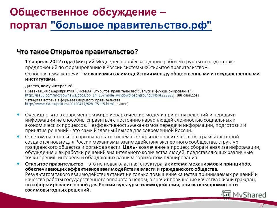 Архитектор аксайского городского поселения. Общественные обсуждения портал. Общественные обсуждения портал. Общественные обсуждения портал. Портал обсуждения проектов нормативно-правовых актов.