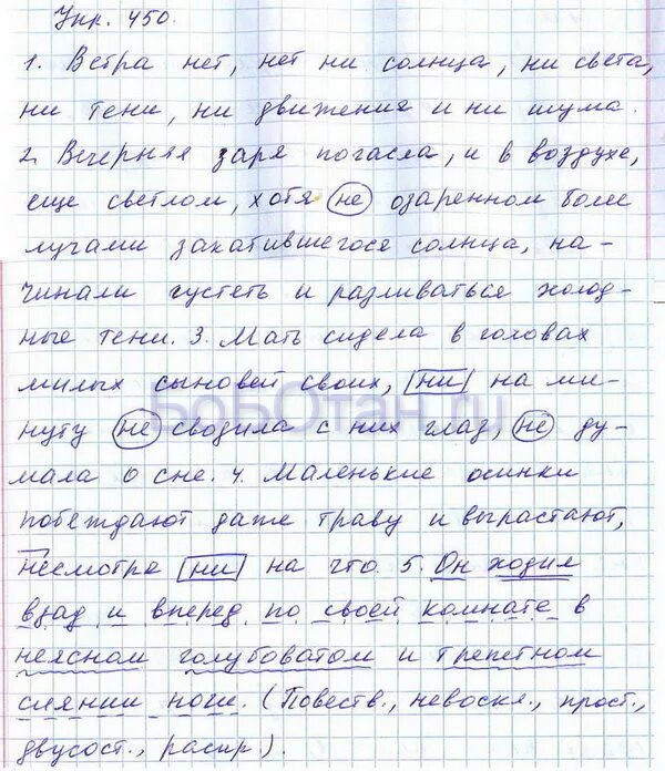 Русский язык 7 класс страница 180 упражнение 450. Русский язык 7 класс упражнение 447. Упражнения 450 по русскому языку. Ветра нет нет ни солнца ни света ни тени. Русский язык 7 класс учебник упражнение 450.