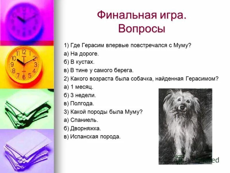 вопросы по рассказу бежин луг. вопросы по произведению муму с ответами 5 класс. тест по тургеневу. тесты по рассказам тургенева. тест по рассказу муму 5 класс с ответами по литературе.