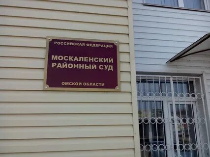Судебные участки мировых судей омска