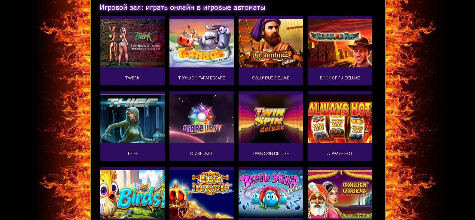 Азино777 официальная версия azino777 slots now com. Игровые автоматы azino777. Название игр Азино 777. Азино777 автоматы. Азино777 автомат Япония.