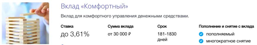 Вклад комфортный. ВТБ вклады. Вклады ВТБ 2021. Накопительный счет ВТБ для пенсионеров условия. Втб накопительный счет для пенсионеров 2024 условия