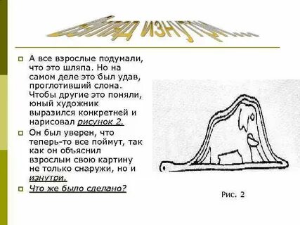 Слон которого съел удав