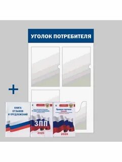 Книги в уголок потребителя