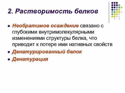 Яичный белок растворяется в воде