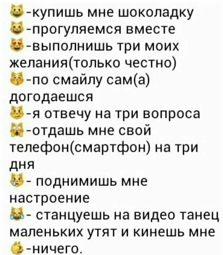 Что можно загадать парню