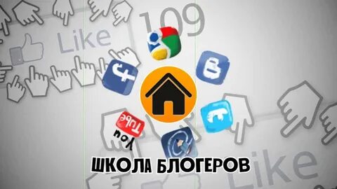 Зачем мне эта школа я блоггер текст