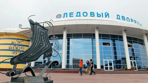 Ледовый дворец саранск