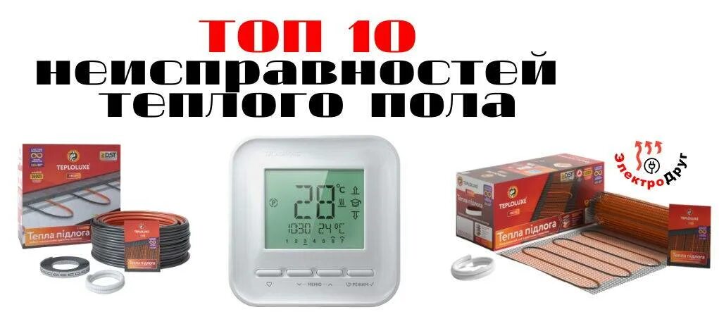 Почему котел не греет теплые полы. Теплый пол плохо прогревается. слабо греет теплый пол электрический. почему плохо греет теплый пол.